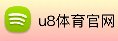 u8体育官网 Logo